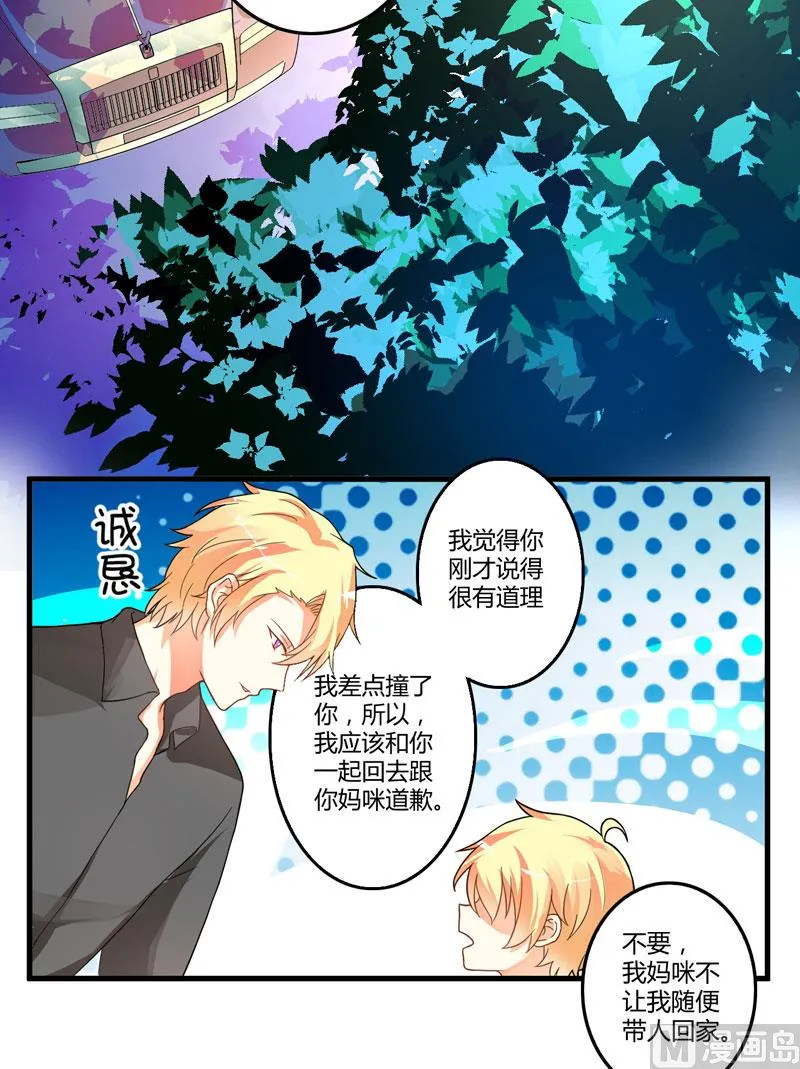 第14话 没想到你是这样的爹地 第22页