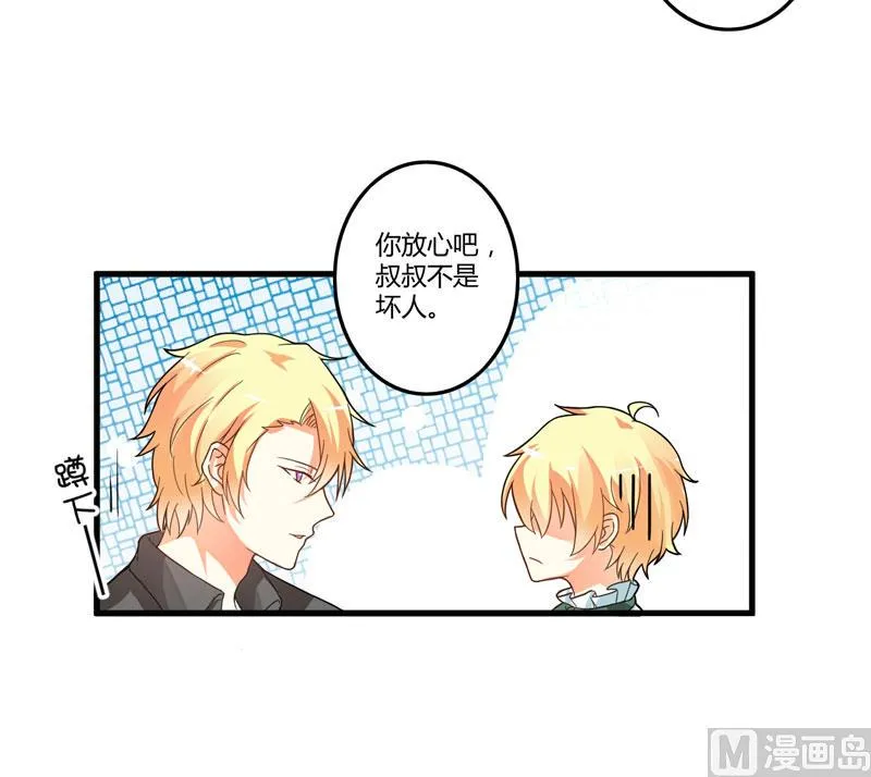 第14话 没想到你是这样的爹地 第23页
