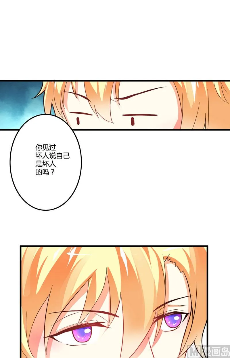 第14话 没想到你是这样的爹地 第24页