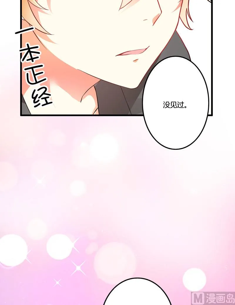第14话 没想到你是这样的爹地 第25页