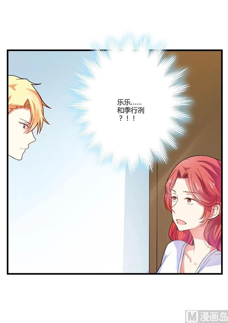 第14话 没想到你是这样的爹地 第40页