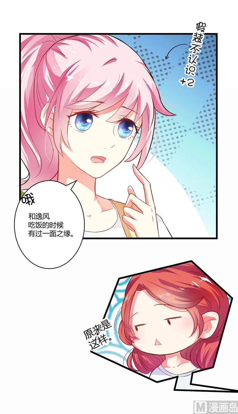 第15话 现在开始认识也不晚 第13页