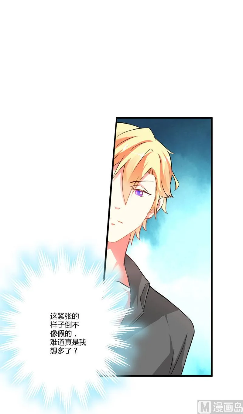 第15话 现在开始认识也不晚 第20页