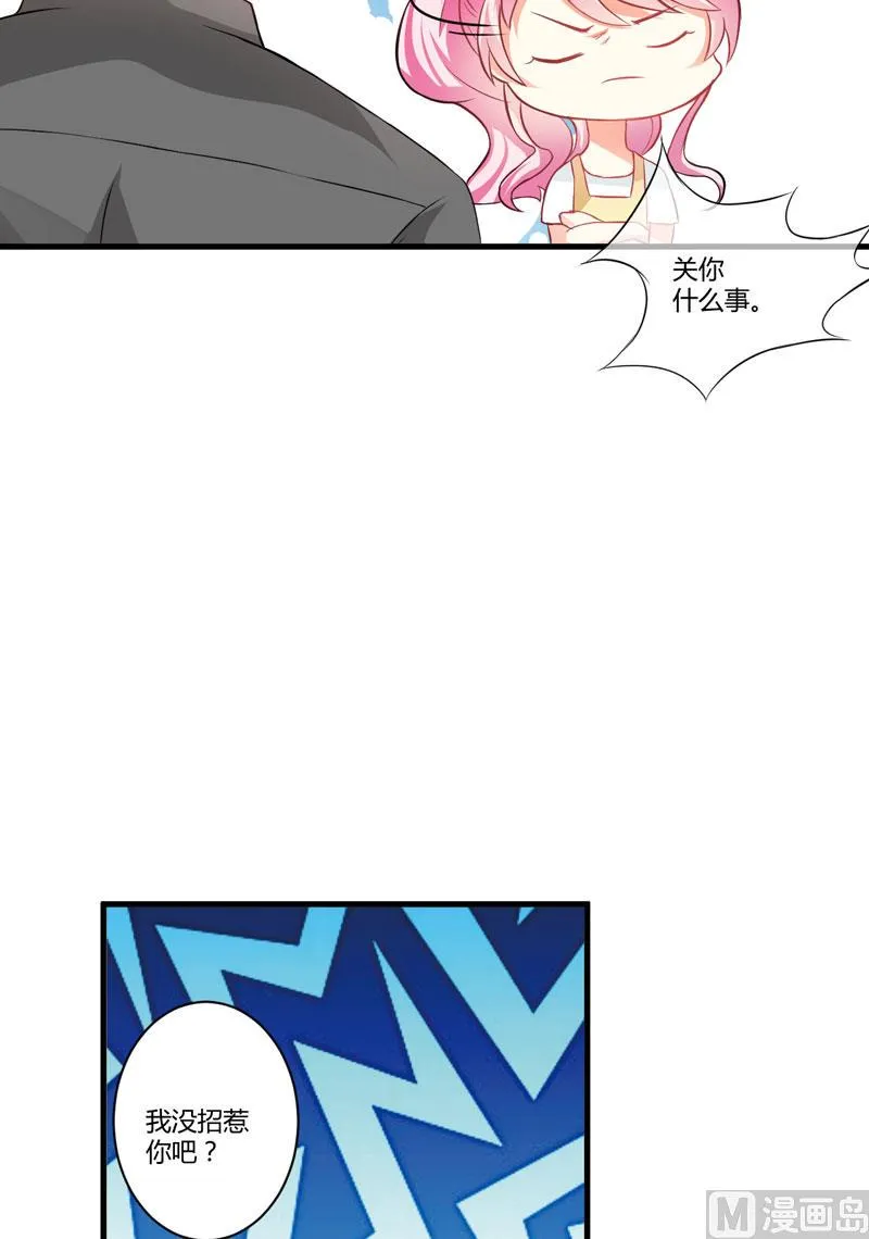 第15话 现在开始认识也不晚 第24页
