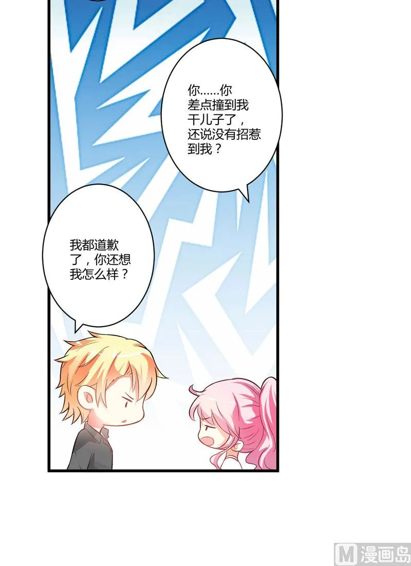 第15话 现在开始认识也不晚 第25页