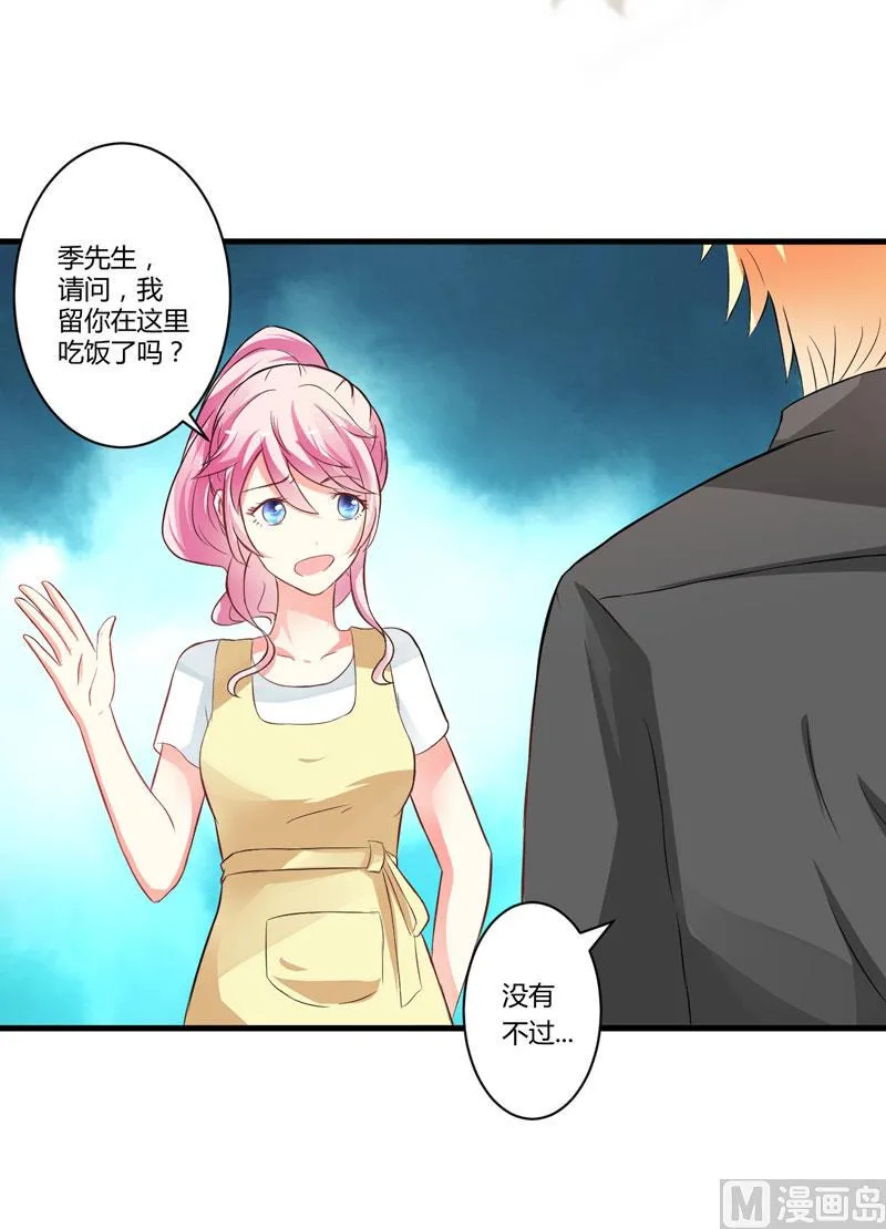 第15话 现在开始认识也不晚 第36页