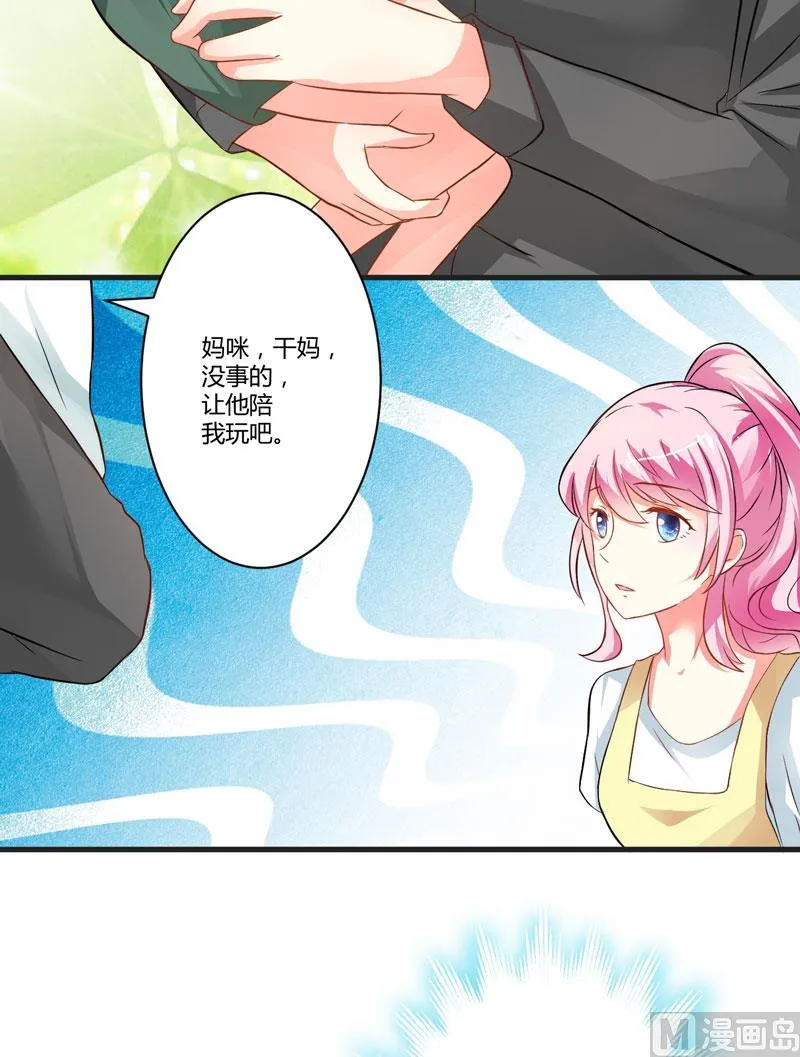 这女人就不知道避嫌吗 第11页