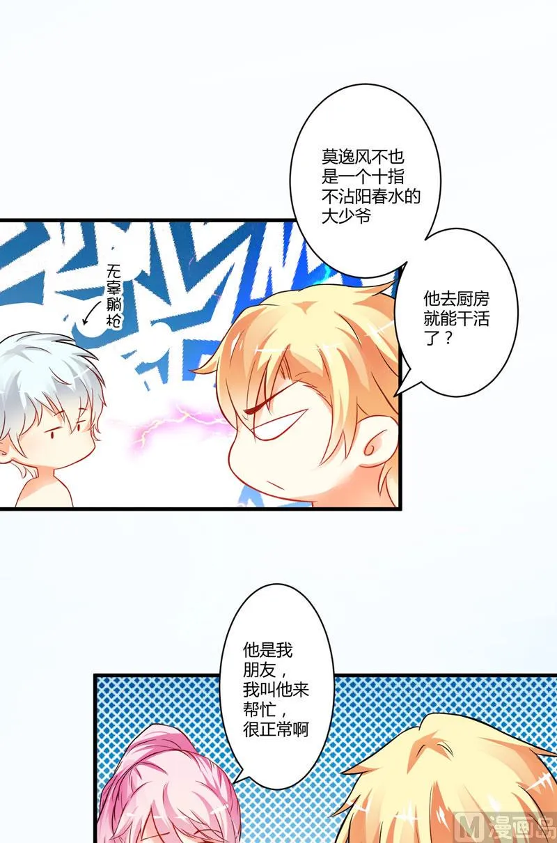 这女人就不知道避嫌吗 第21页