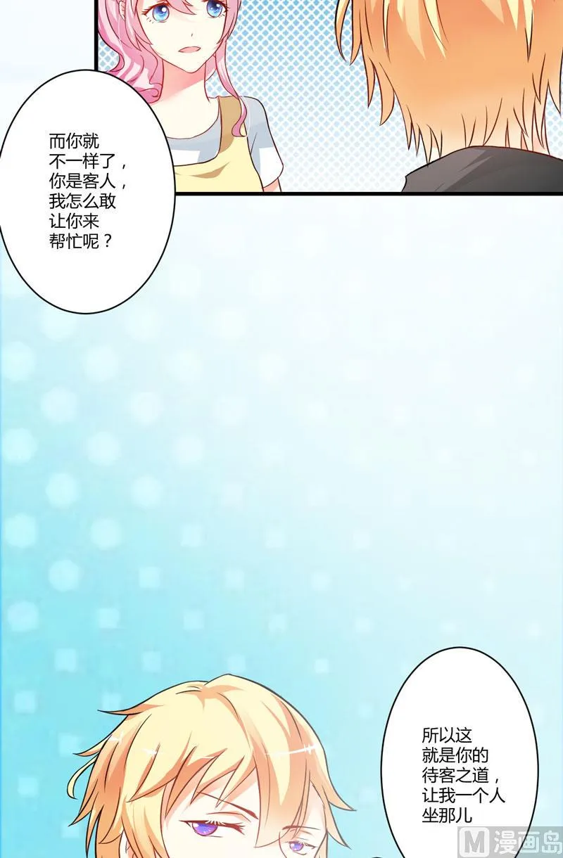 这女人就不知道避嫌吗 第22页