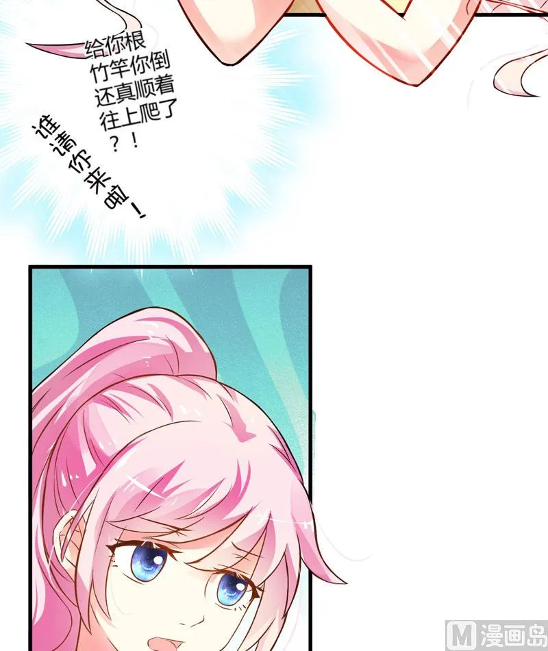 这女人就不知道避嫌吗 第24页