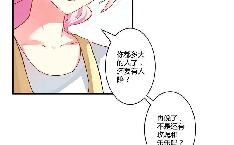 这女人就不知道避嫌吗 第25页