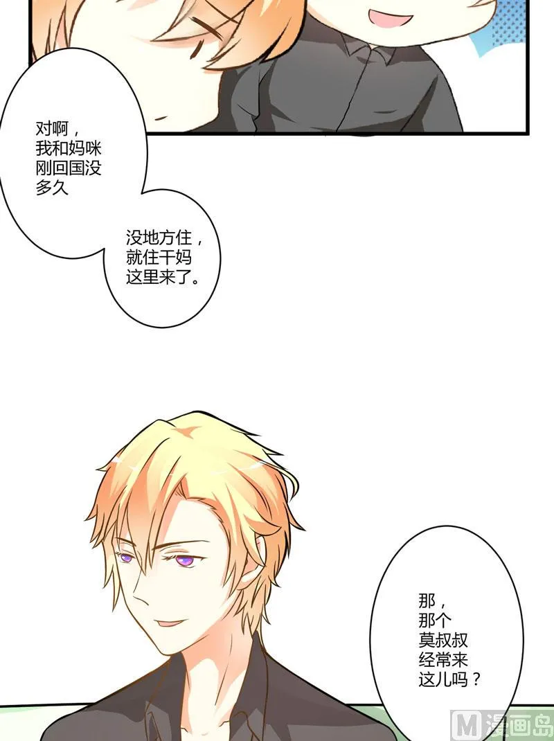 17话 你是不是喜欢我干妈 第8页