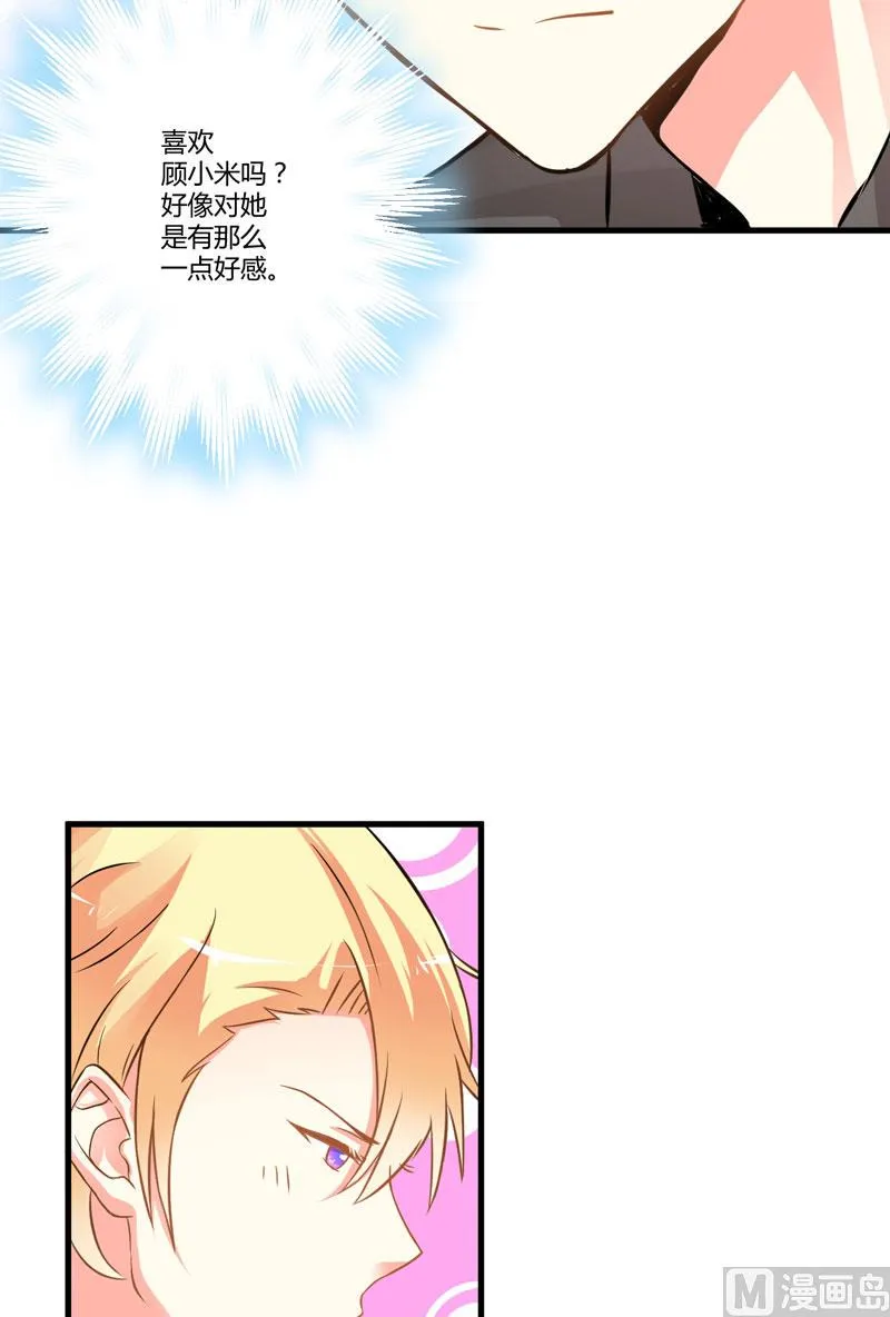 17话 你是不是喜欢我干妈 第22页