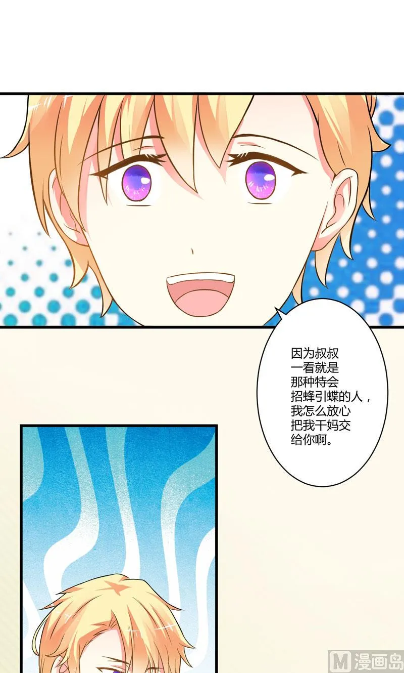 17话 你是不是喜欢我干妈 第28页