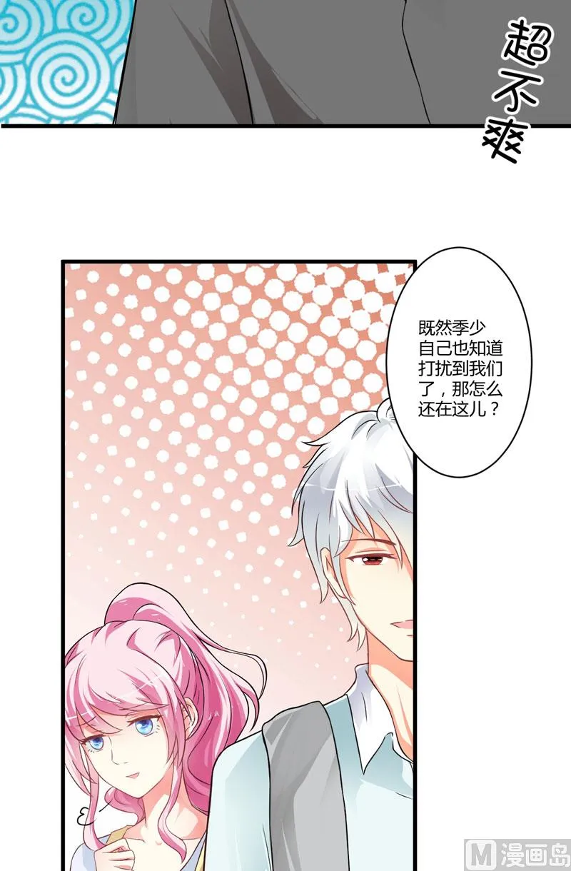 别教坏了小朋友 第21页