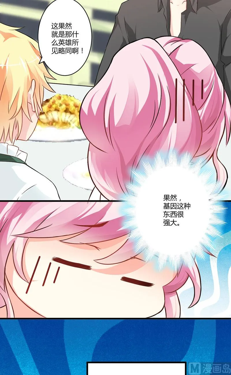 第19话 基因这种东西很强大 第20页