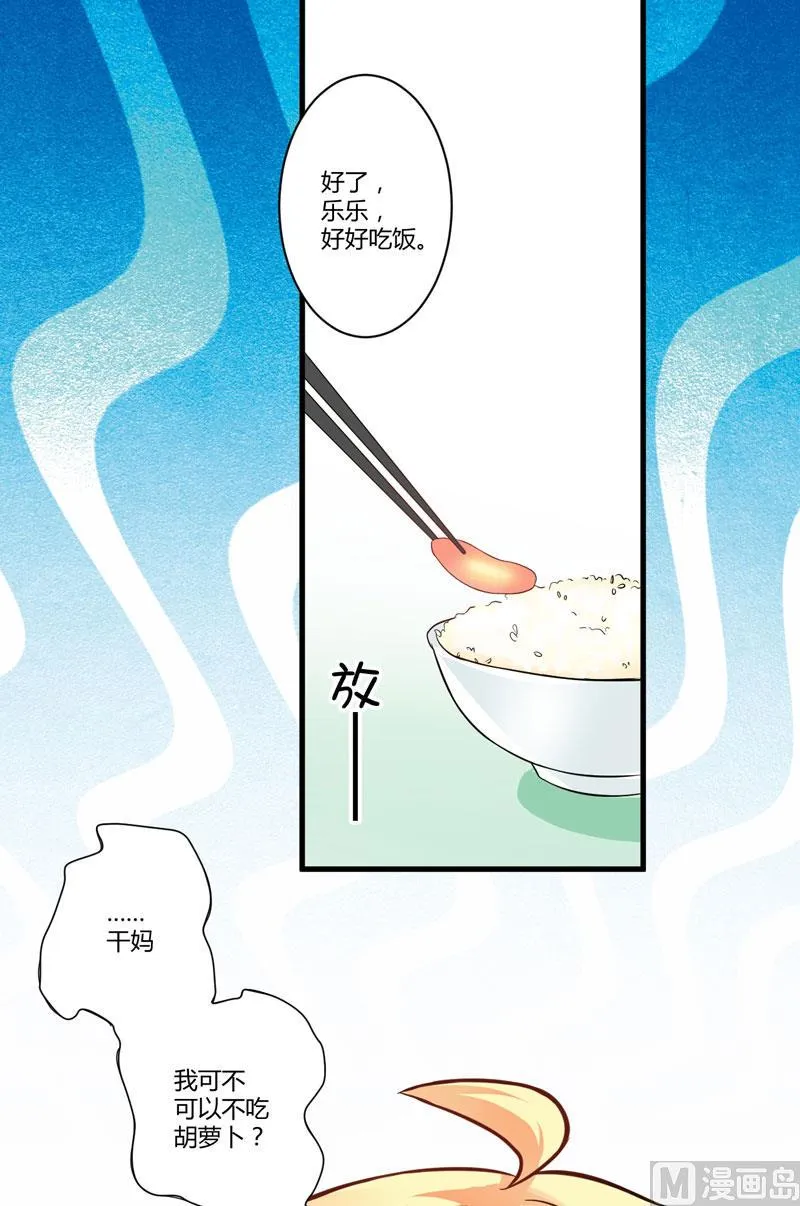 第19话 基因这种东西很强大 第21页