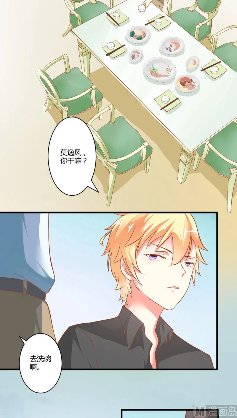 第20话 铁公鸡转性了？ 第3页