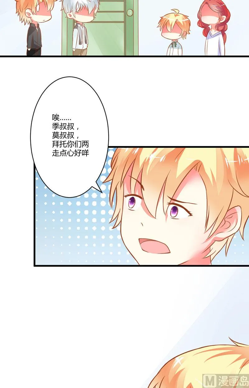 第20话 铁公鸡转性了？ 第31页