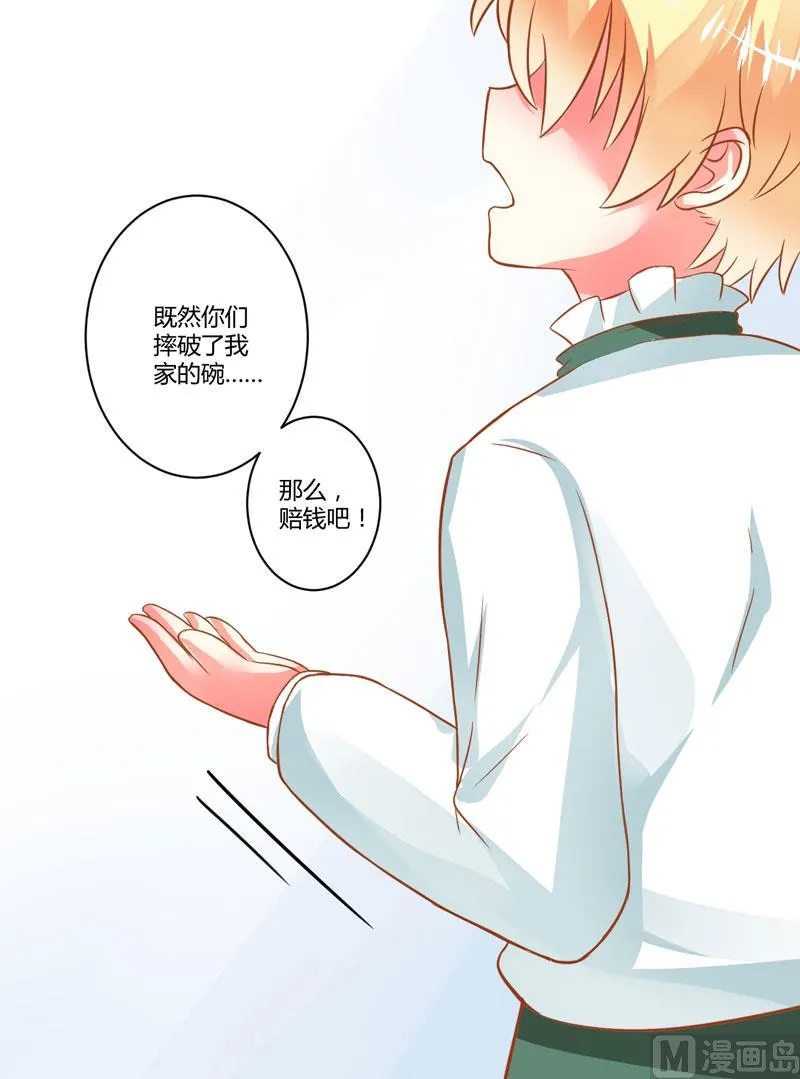 第20话 铁公鸡转性了？ 第32页