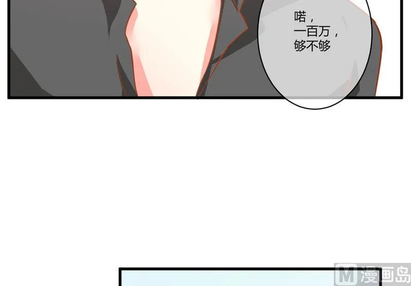 第20话 铁公鸡转性了？ 第38页