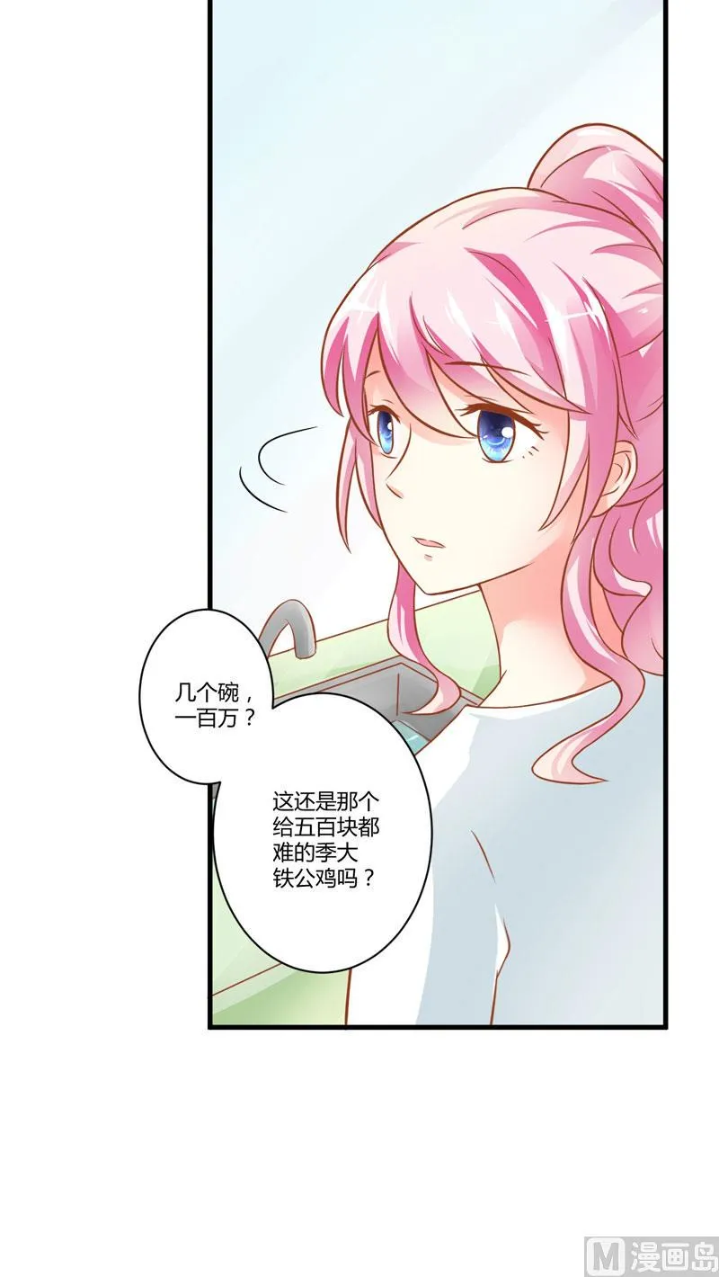第20话 铁公鸡转性了？ 第39页