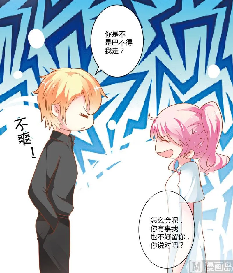 第21话 请你离她远一点 第10页