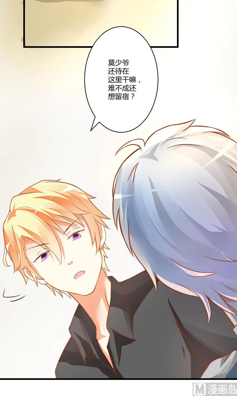 第21话 请你离她远一点 第15页