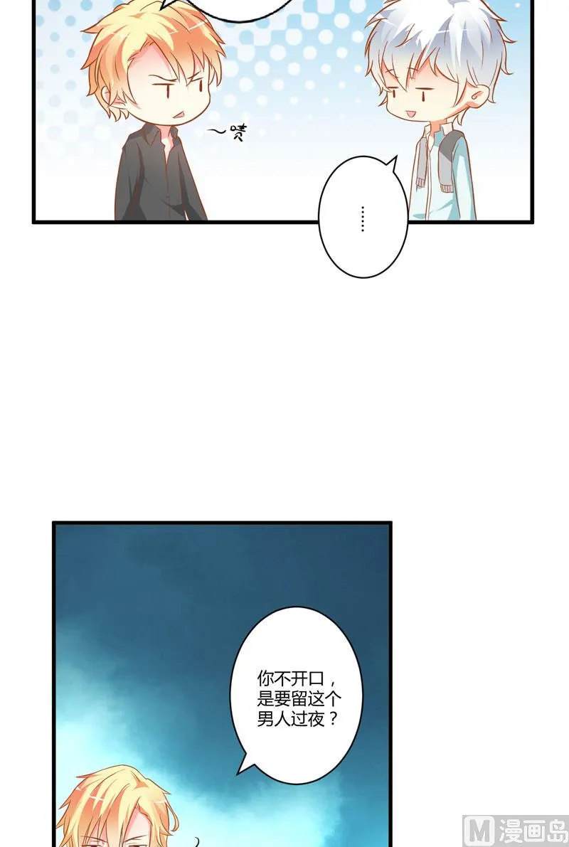第21话 请你离她远一点 第19页