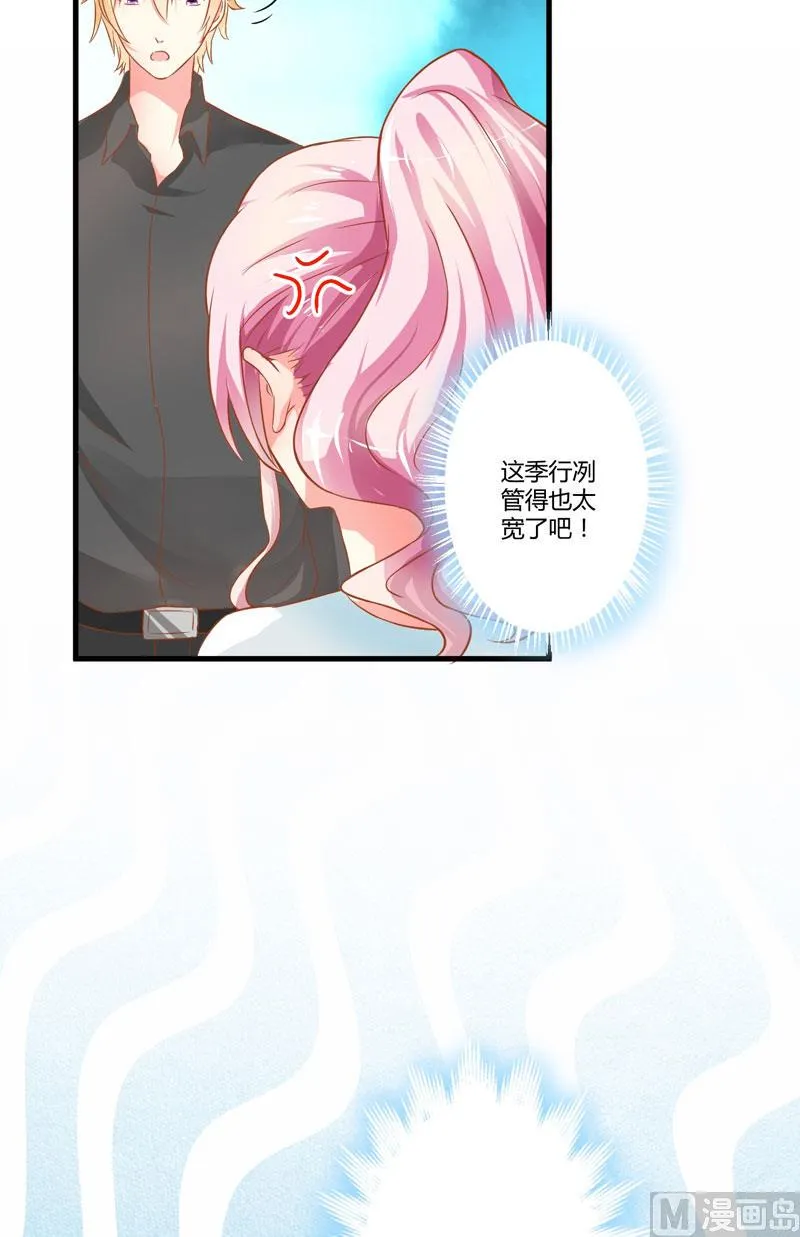 第21话 请你离她远一点 第20页