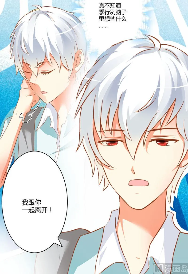第21话 请你离她远一点 第21页