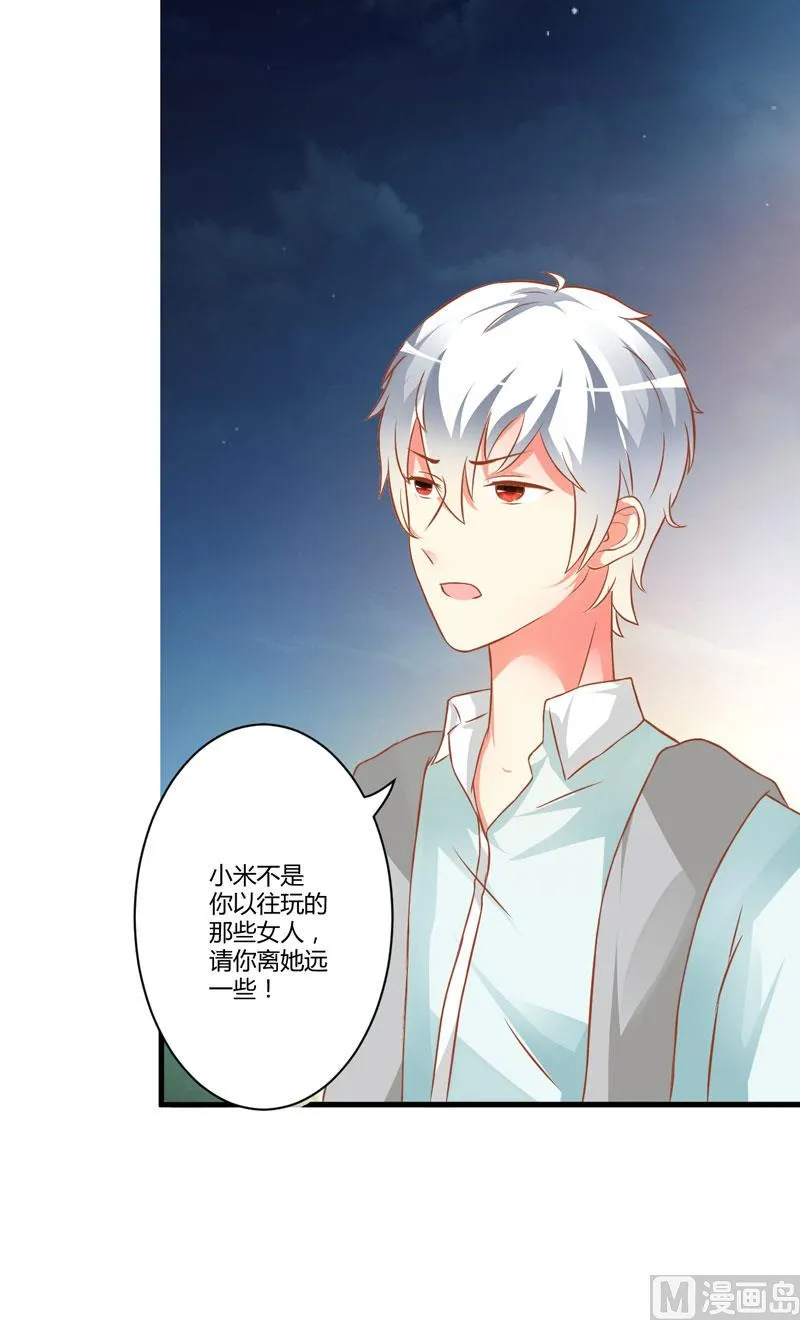 第21话 请你离她远一点 第28页