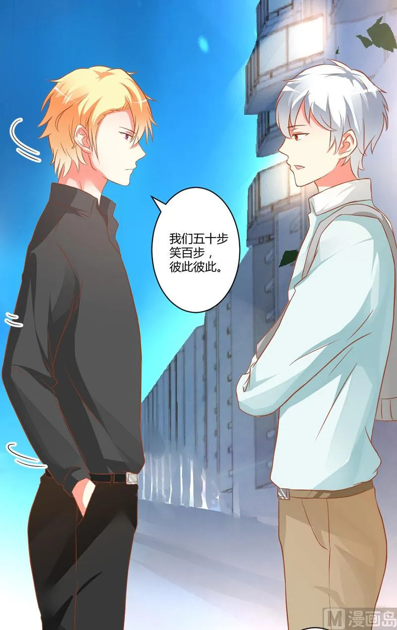 第21话 请你离她远一点 第30页