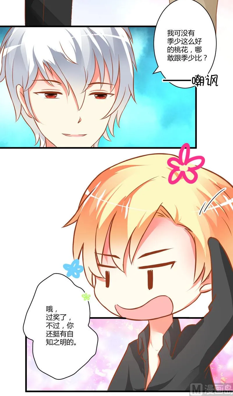 第21话 请你离她远一点 第31页