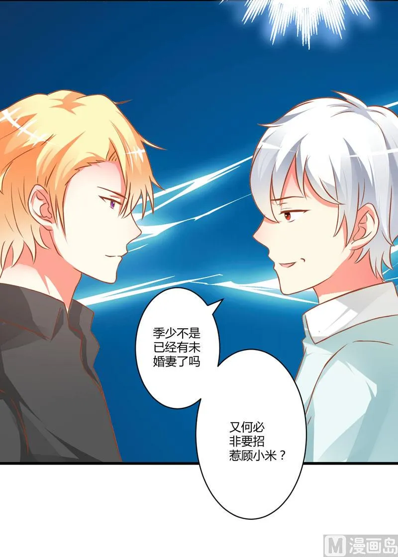 第21话 请你离她远一点 第33页