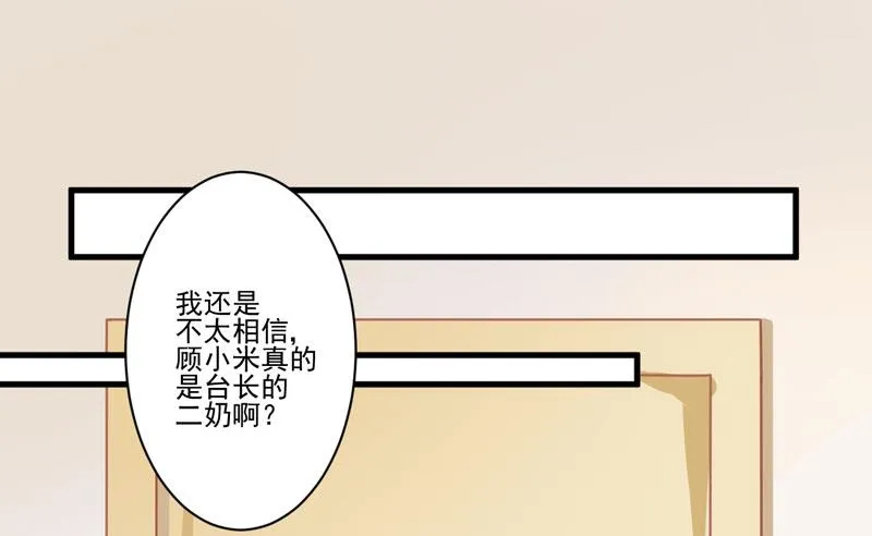 第24话 谣言四起 第2页