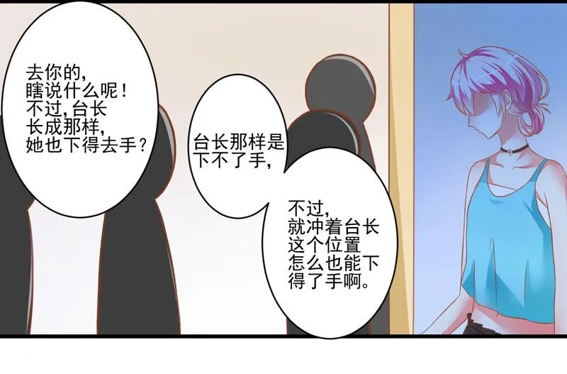第24话 谣言四起 第5页