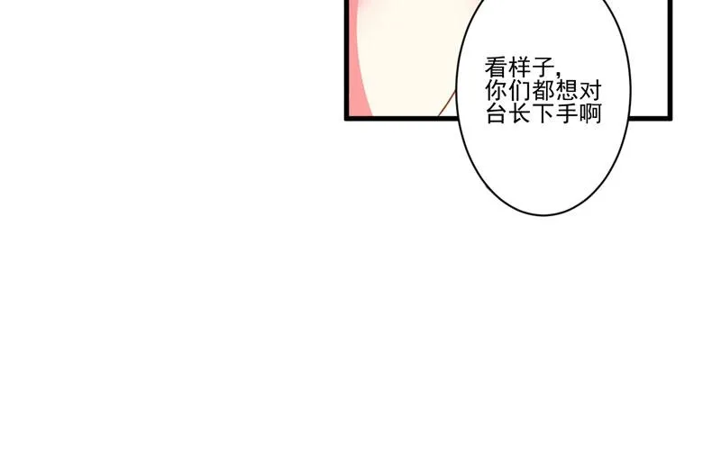 第24话 谣言四起 第20页