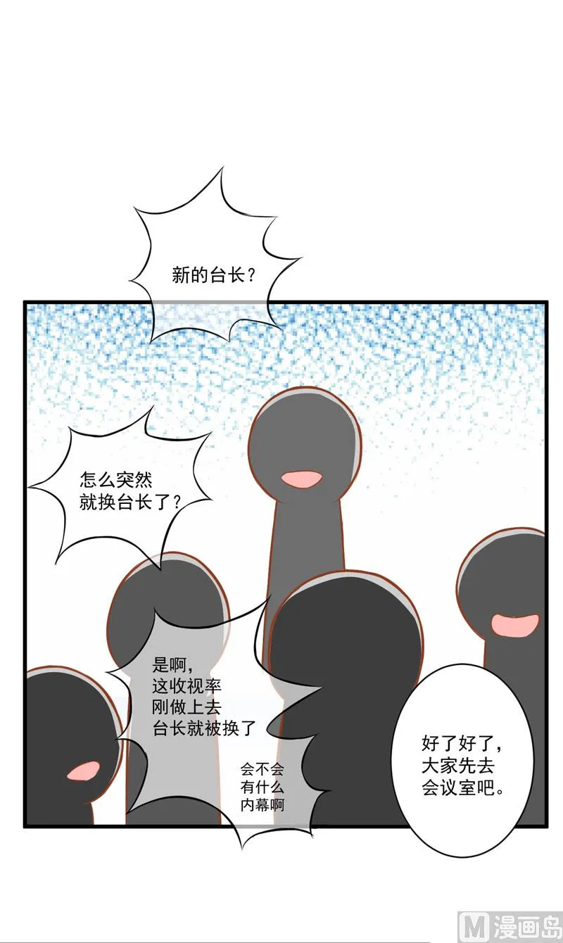 第25话 新任台长已上线 第50页