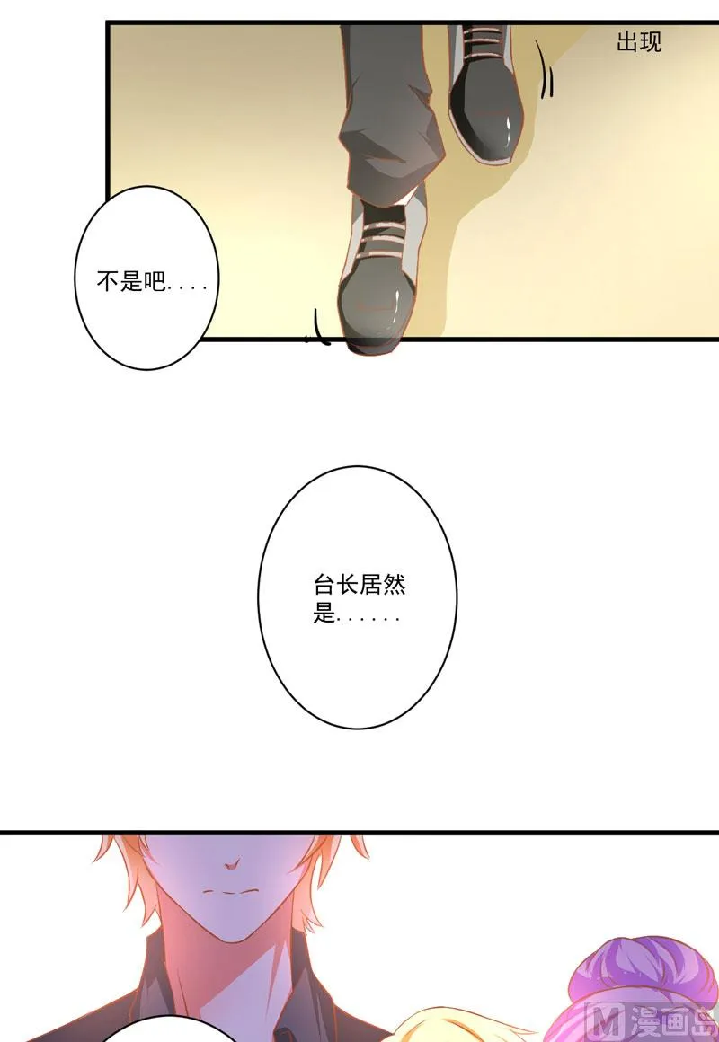 第25话 新任台长已上线 第53页