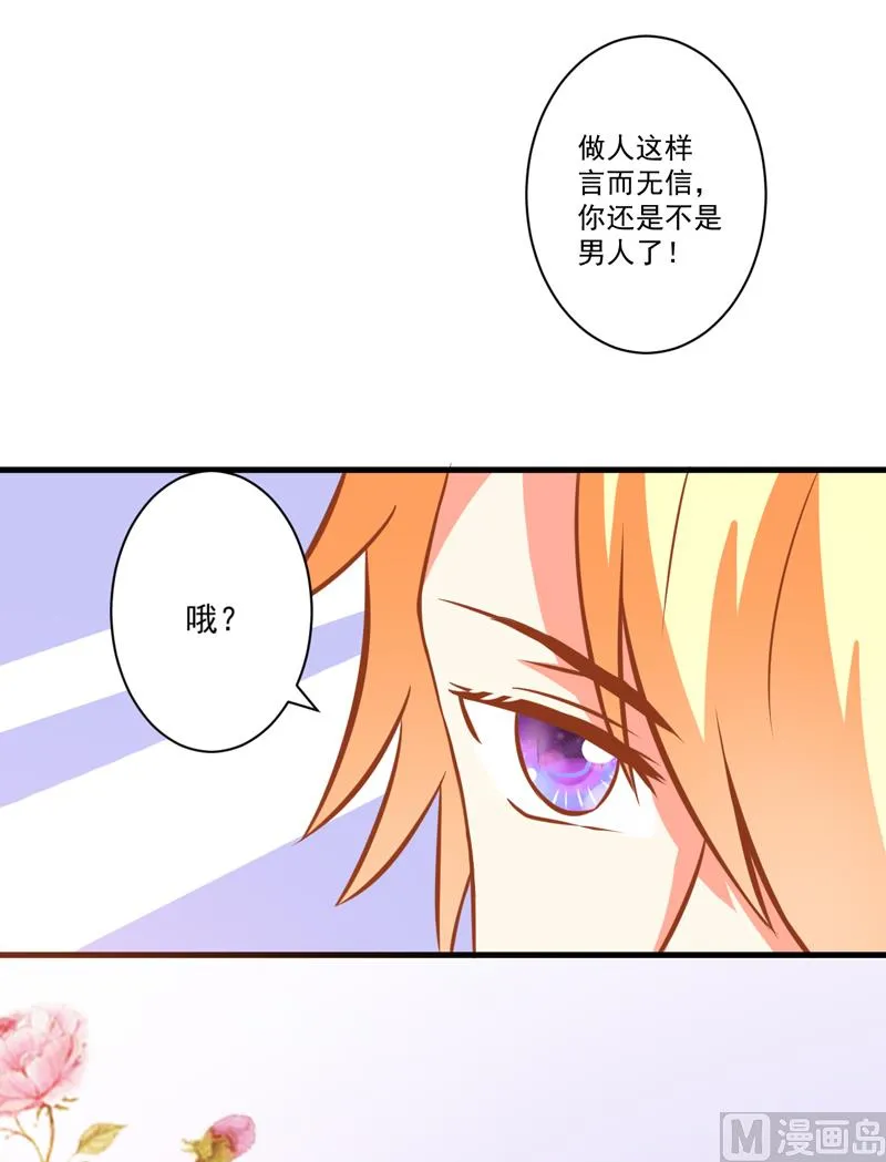 第27话 自恋也需要资本 第48页
