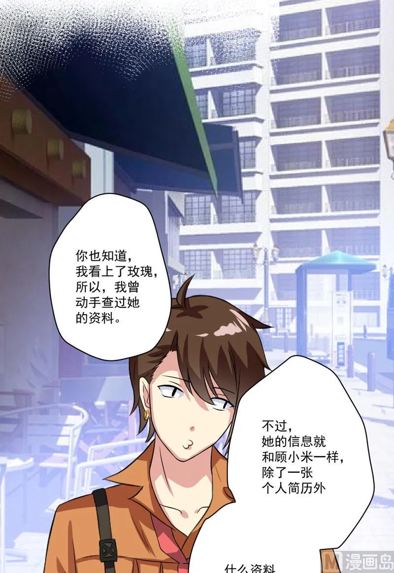 第28话 调查受阻 第39页