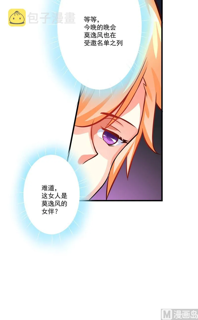 第29话 居然敢骗我 第7页