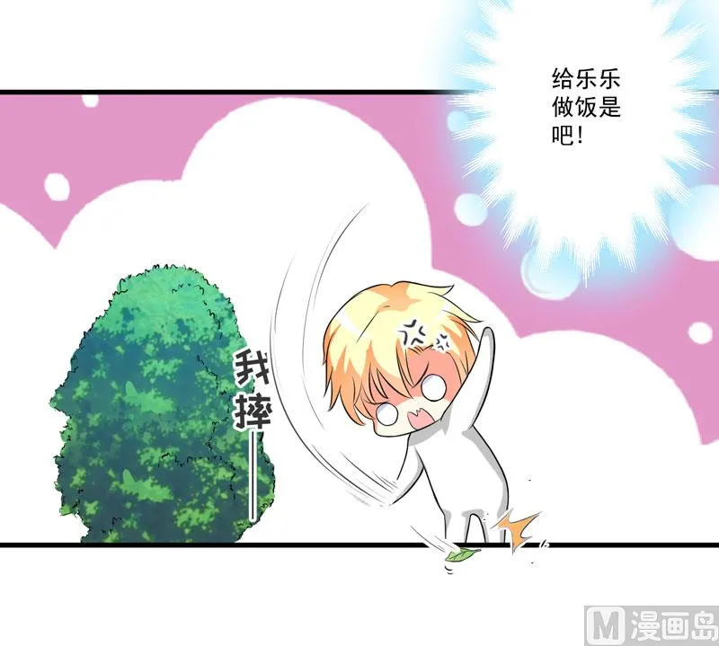 第29话 居然敢骗我 第11页