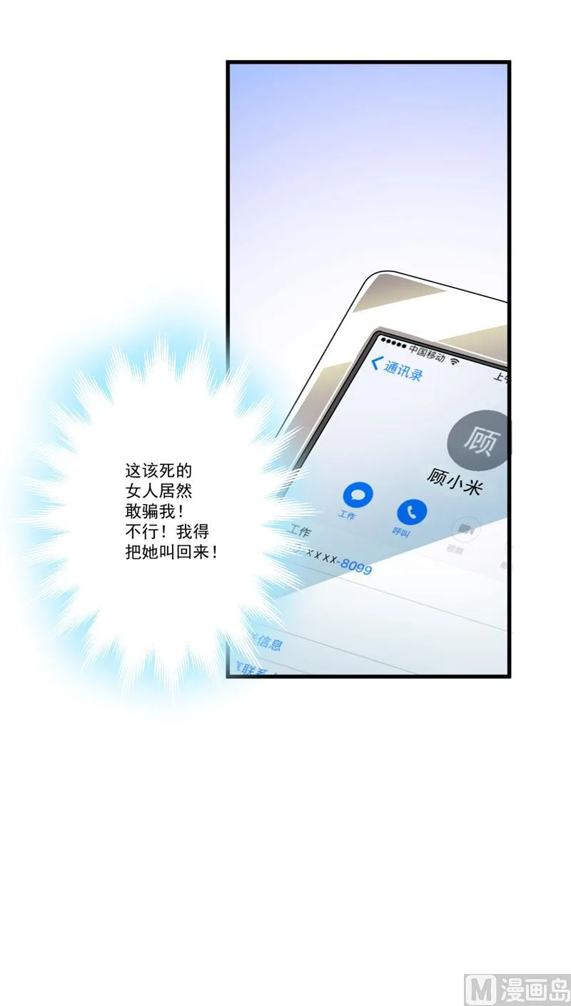 第29话 居然敢骗我 第13页