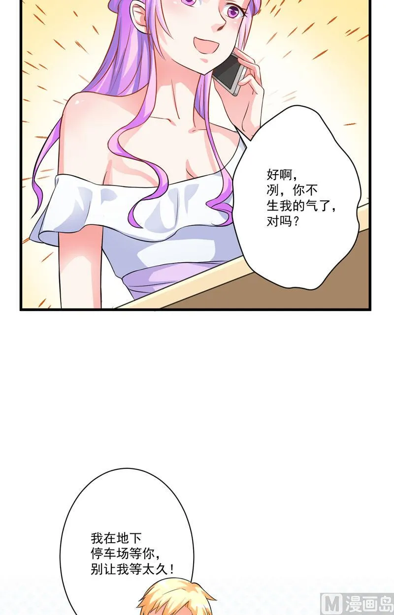 第29话 居然敢骗我 第15页