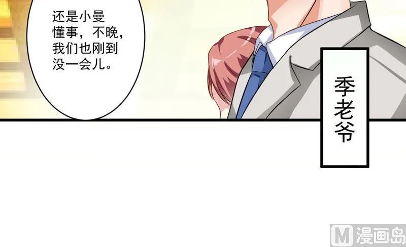 第29话 居然敢骗我 第26页