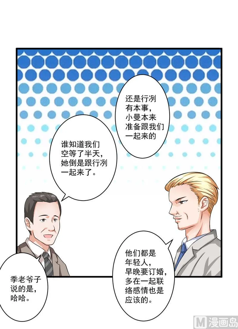 第29话 居然敢骗我 第27页