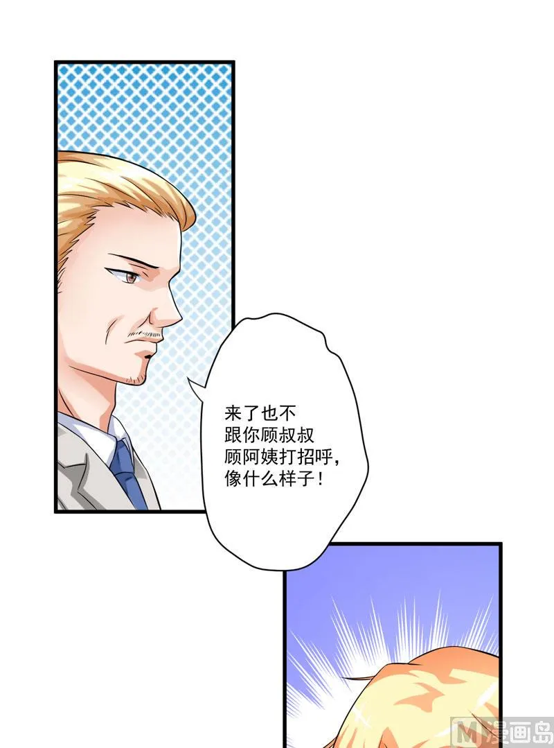 第29话 居然敢骗我 第28页
