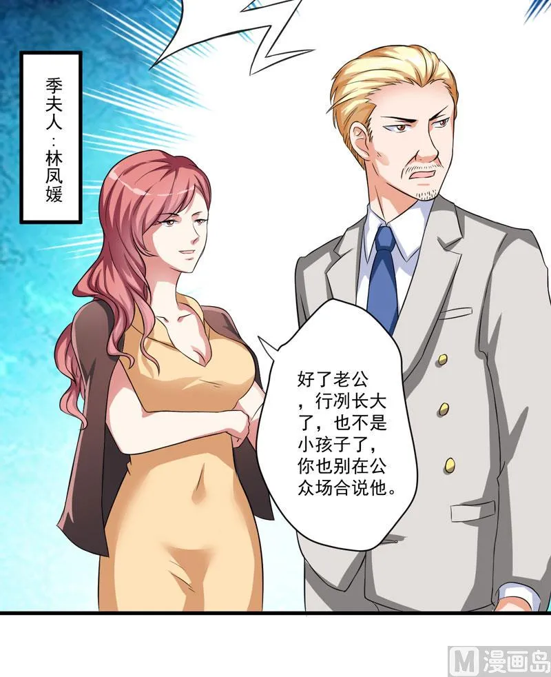 第29话 居然敢骗我 第32页